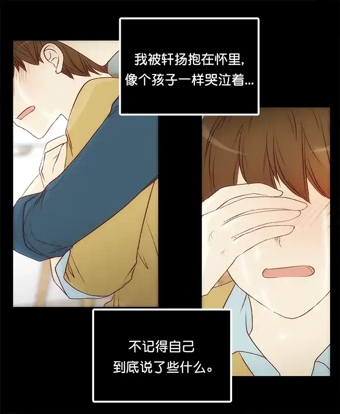 女友比我帅 [第130话] 梦境一般的时间 第17页