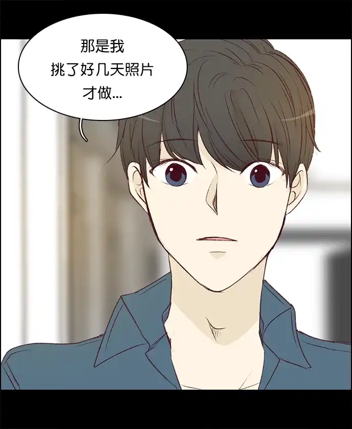 女友比我帅 [第130话] 梦境一般的时间 第3页