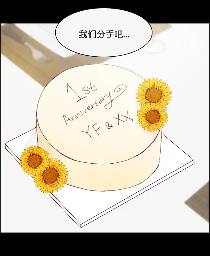 女友比我帅 [第130话] 梦境一般的时间 第20页