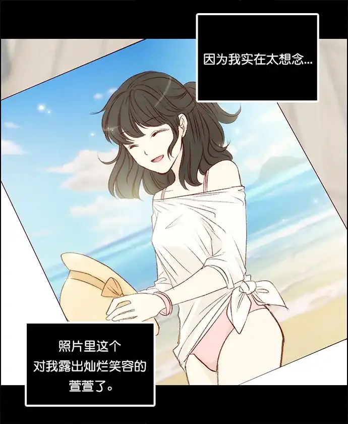 女友比我帅 [第130话] 梦境一般的时间 第7页