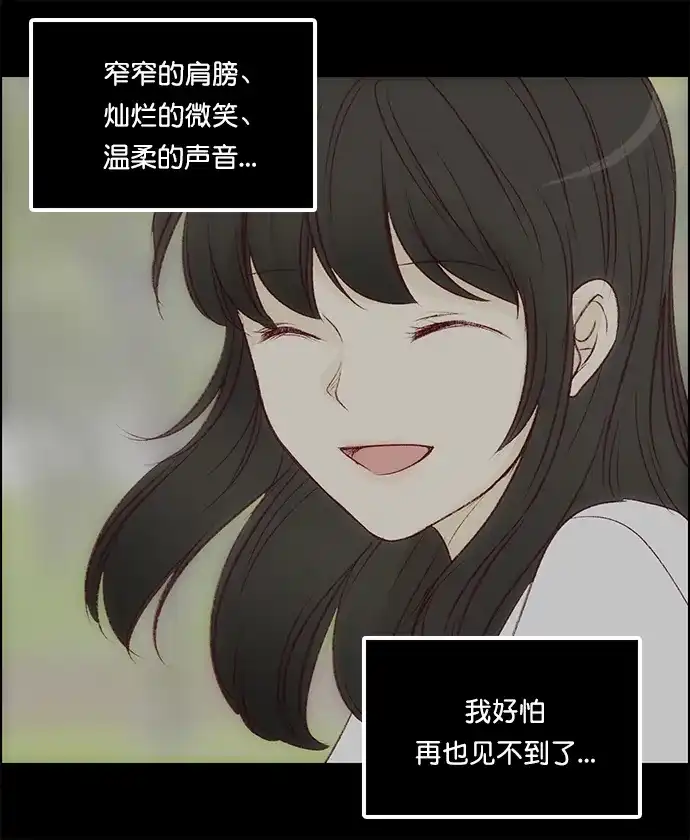 女友比我帅 [第130话] 梦境一般的时间 第15页