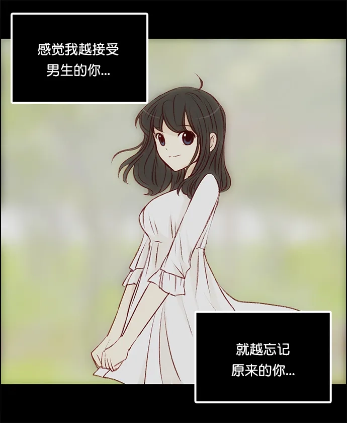 女友比我帅 [第130话] 梦境一般的时间 第14页