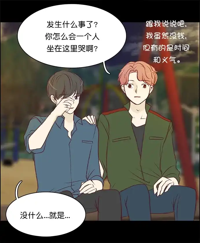 女友比我帅 [第131话] 拜托 第15页