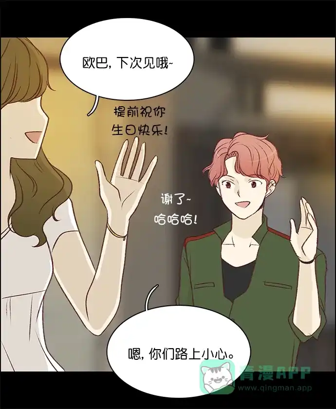 女友比我帅 [第131话] 拜托 第6页