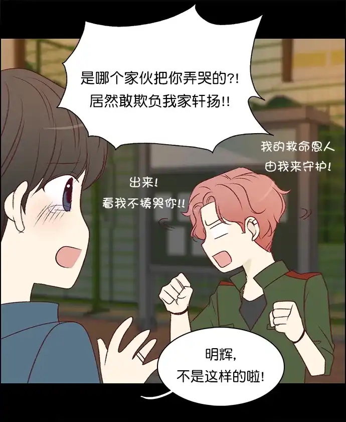 女友比我帅 [第131话] 拜托 第14页