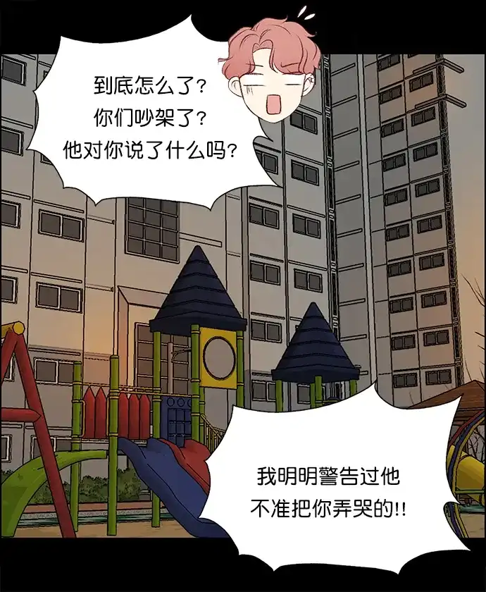 女友比我帅 [第131话] 拜托 第19页