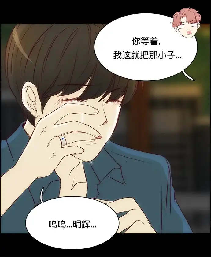 女友比我帅 [第131话] 拜托 第20页