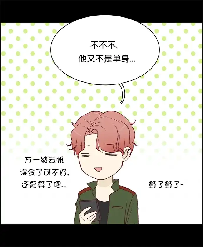 女友比我帅 [第131话] 拜托 第8页
