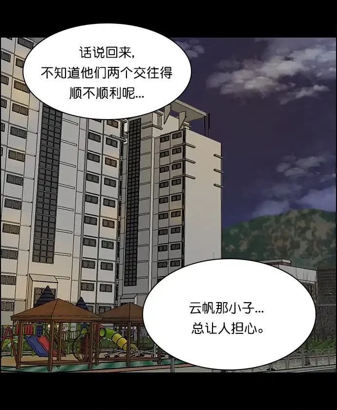 女友比我帅 [第131话] 拜托 第9页