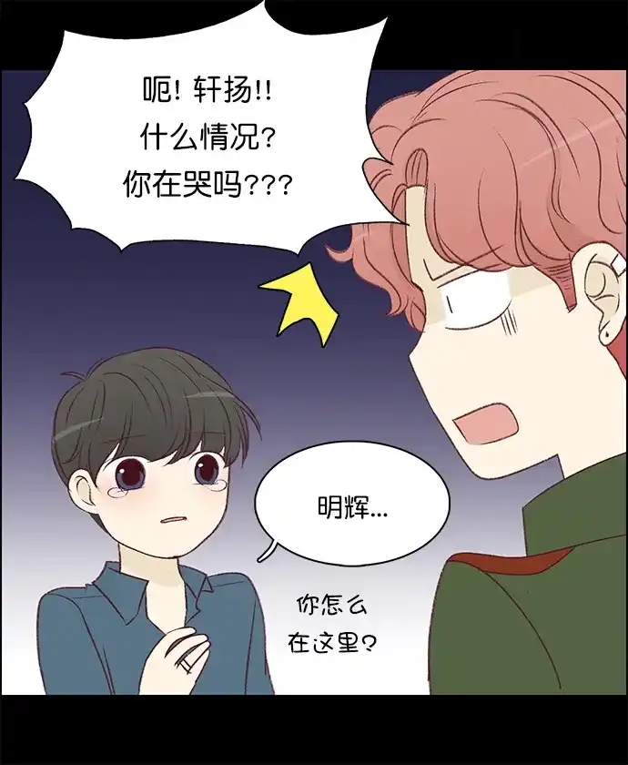 女友比我帅 [第131话] 拜托 第13页