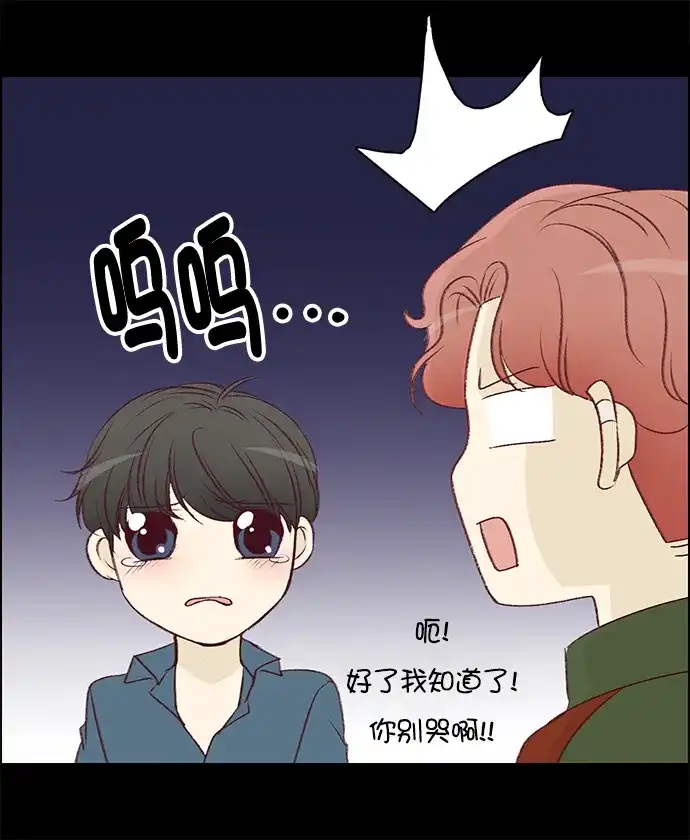 女友比我帅 [第131话] 拜托 第18页