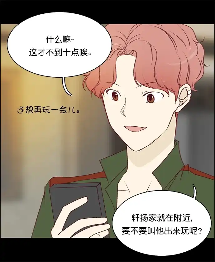 女友比我帅 [第131话] 拜托 第7页