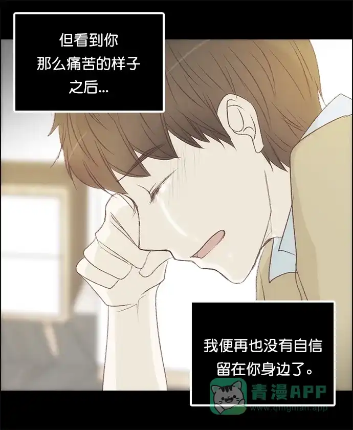 女友比我帅 [第132话] 对不起 第16页