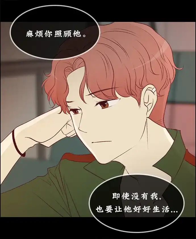 女友比我帅 [第132话] 对不起 第3页