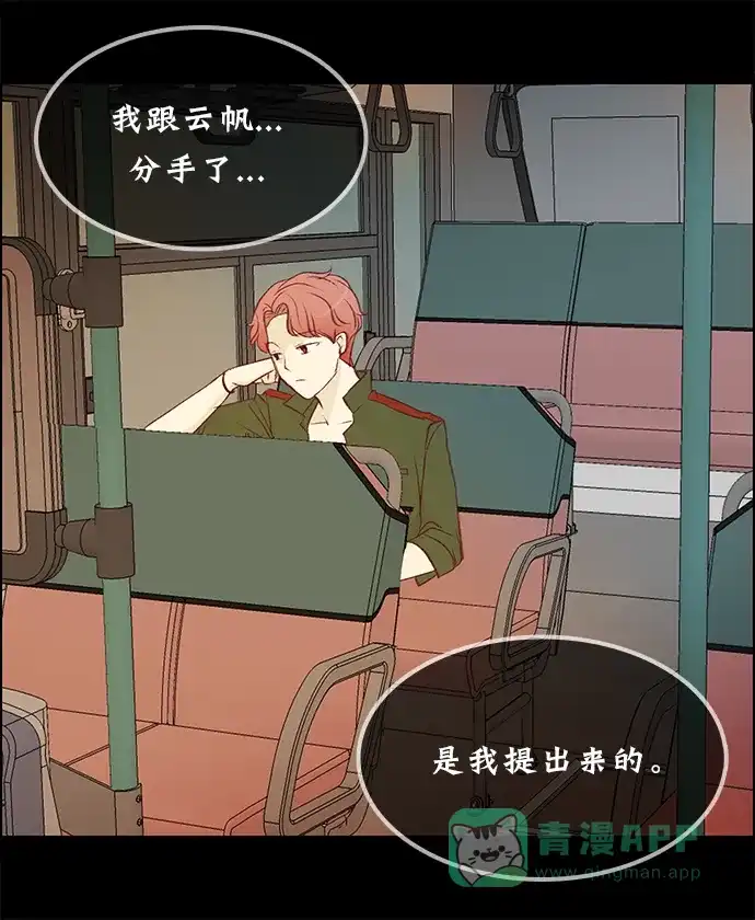 女友比我帅 [第132话] 对不起 第1页