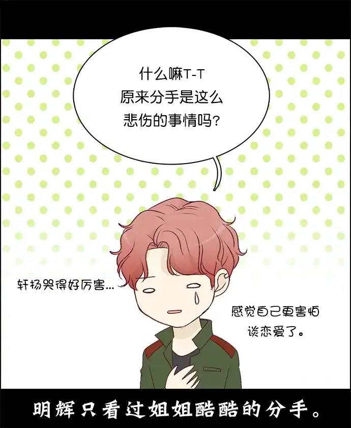女友比我帅 [第132话] 对不起 第4页