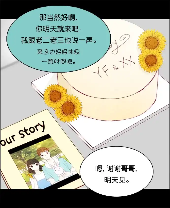 女友比我帅 [第132话] 对不起 第9页