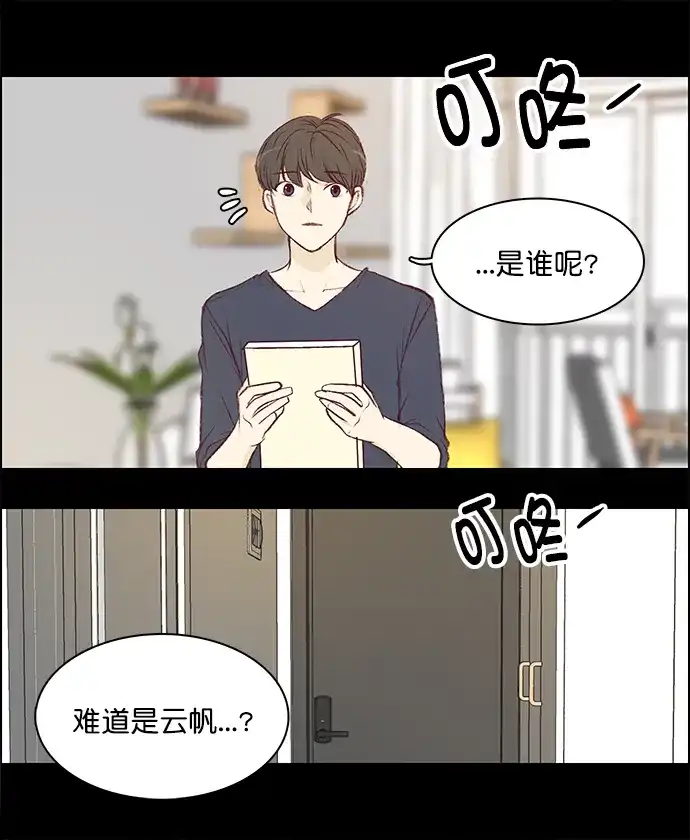 女友比我帅 [第132话] 对不起 第19页