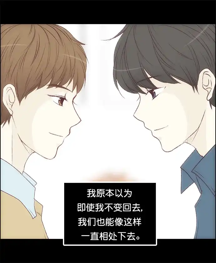 女友比我帅 [第132话] 对不起 第15页