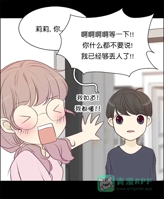 女友比我帅 [第132话] 对不起 第21页