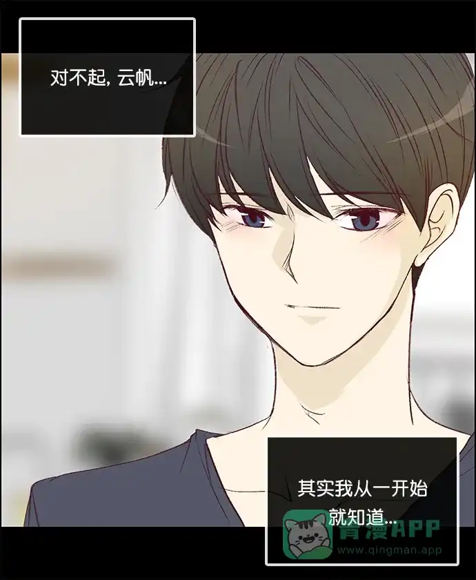女友比我帅 [第132话] 对不起 第11页