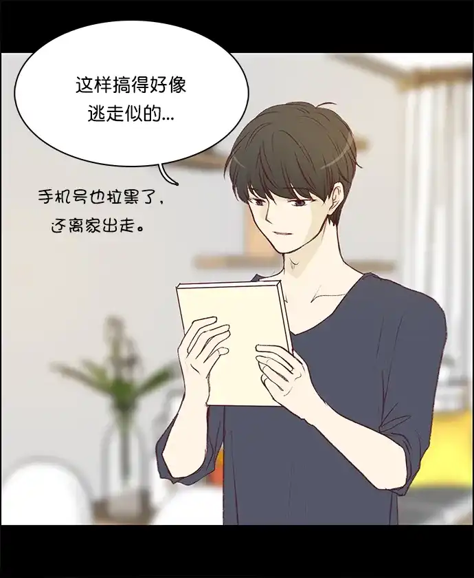 女友比我帅 [第132话] 对不起 第10页