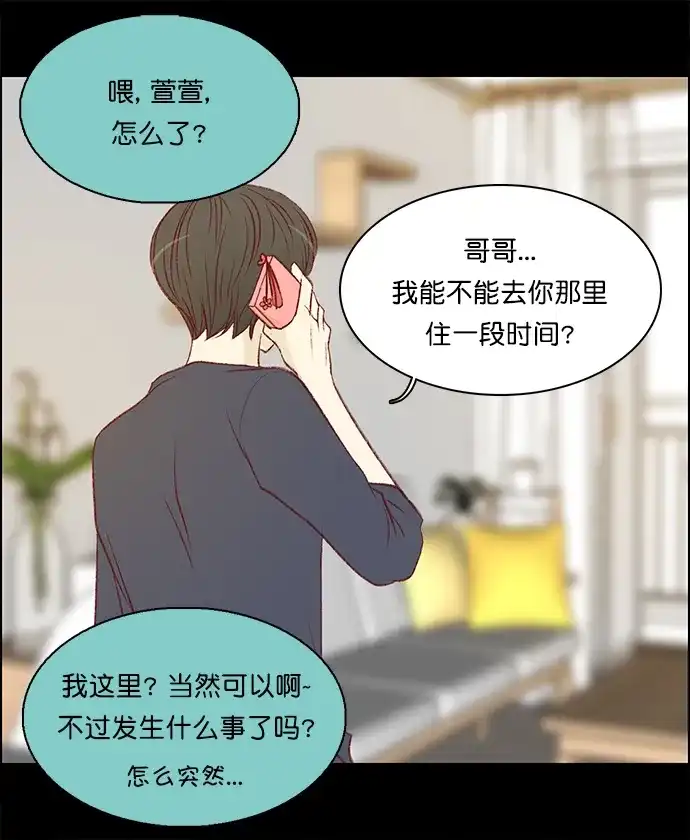女友比我帅 [第132话] 对不起 第7页