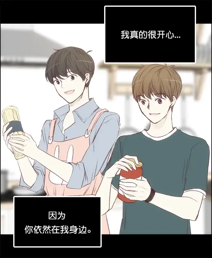 女友比我帅 [第132话] 对不起 第14页