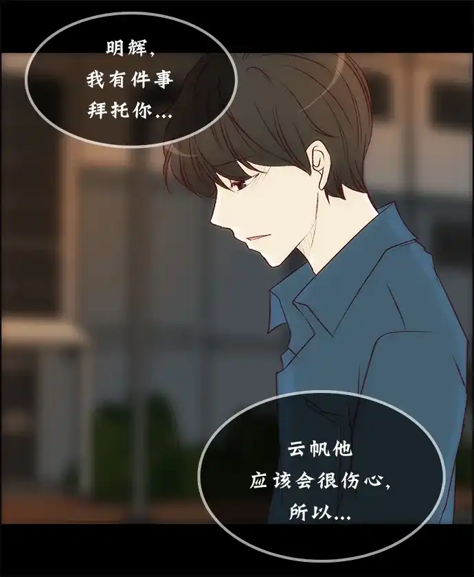 女友比我帅 [第132话] 对不起 第2页