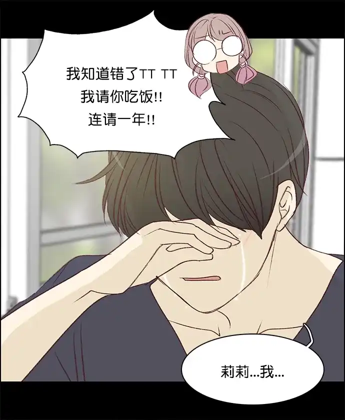 女友比我帅 [第133话] 结束了 第20页