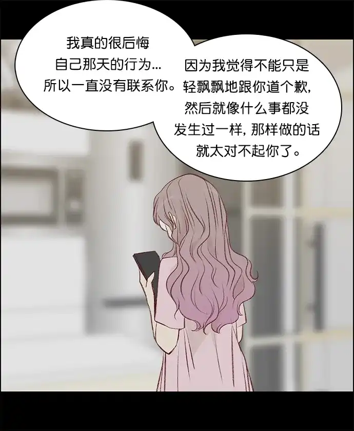 女友比我帅 [第133话] 结束了 第12页