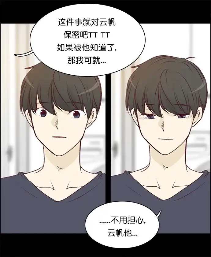 女友比我帅 [第133话] 结束了 第18页