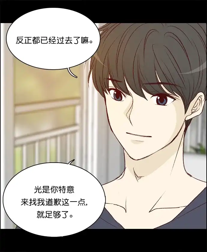 女友比我帅 [第133话] 结束了 第8页