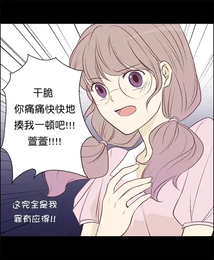 女友比我帅 [第133话] 结束了 第3页