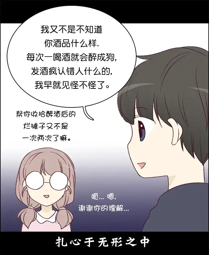 女友比我帅 [第133话] 结束了 第9页