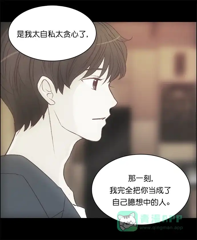 女友比我帅 [第133话] 结束了 第11页