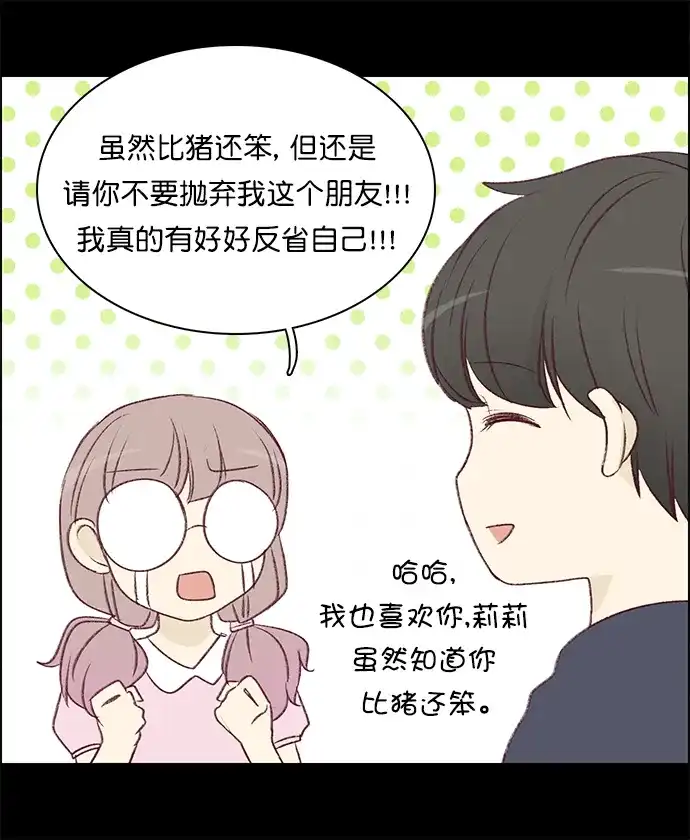 女友比我帅 [第133话] 结束了 第17页