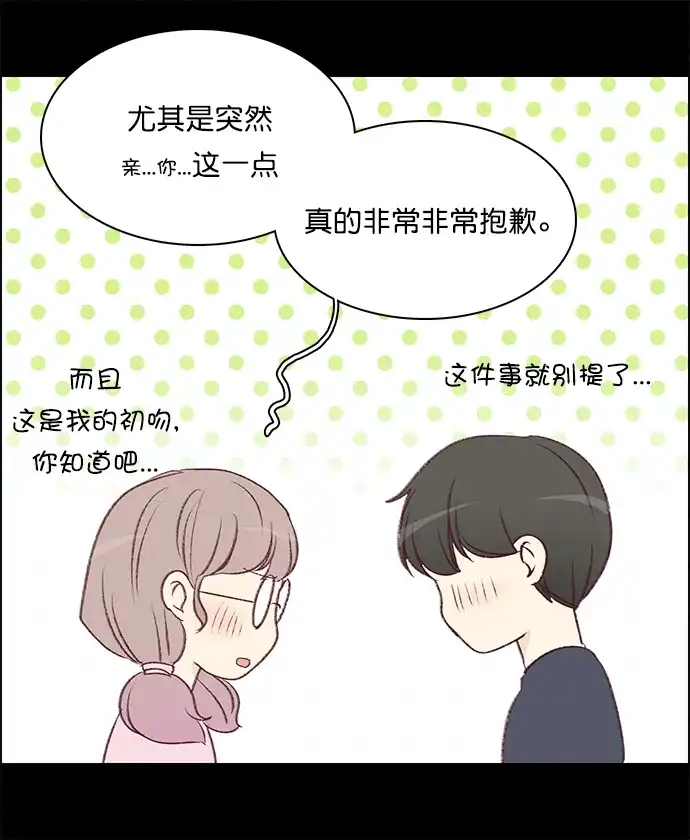 女友比我帅 [第133话] 结束了 第14页