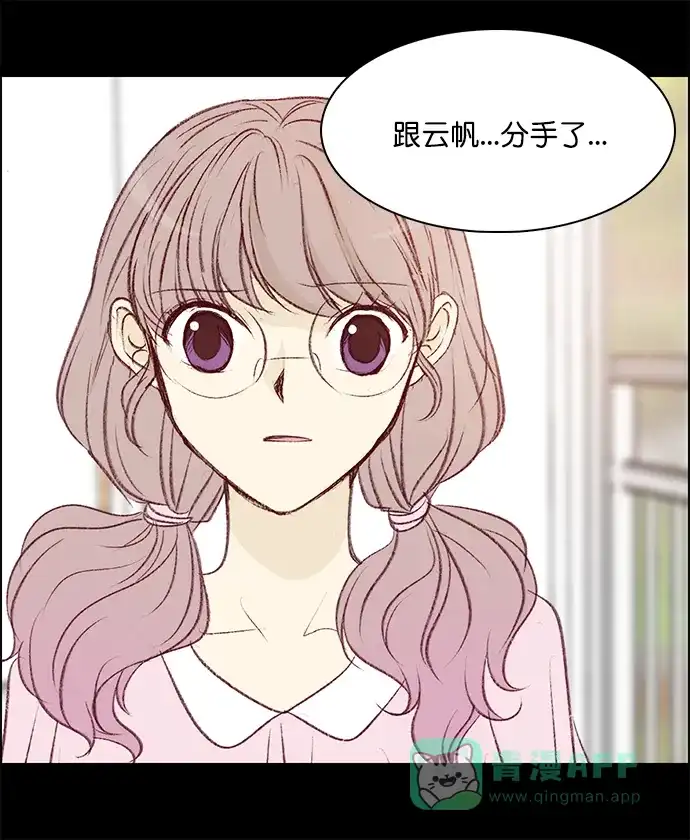 女友比我帅 [第133话] 结束了 第21页
