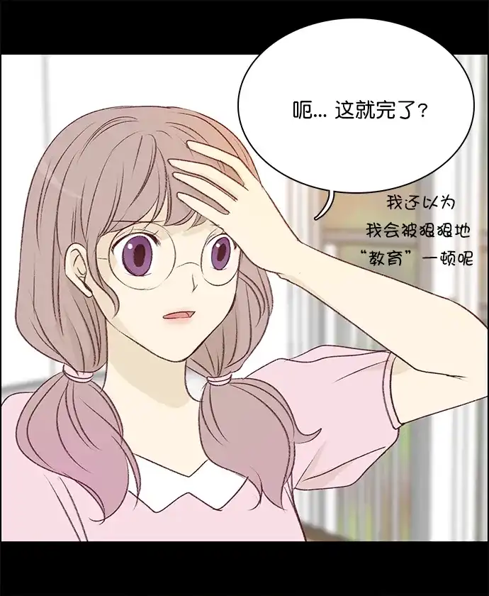 女友比我帅 [第133话] 结束了 第7页