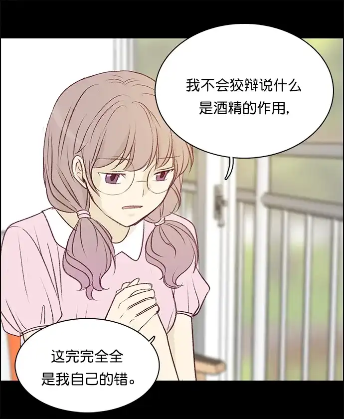 女友比我帅 [第133话] 结束了 第10页