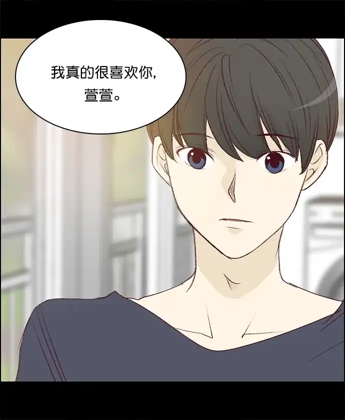 女友比我帅 [第133话] 结束了 第15页