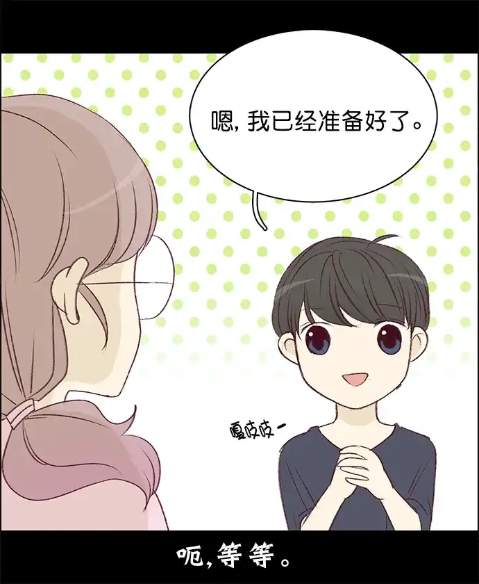 女友比我帅 [第133话] 结束了 第4页