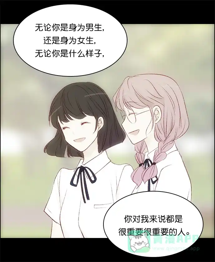 女友比我帅 [第133话] 结束了 第16页