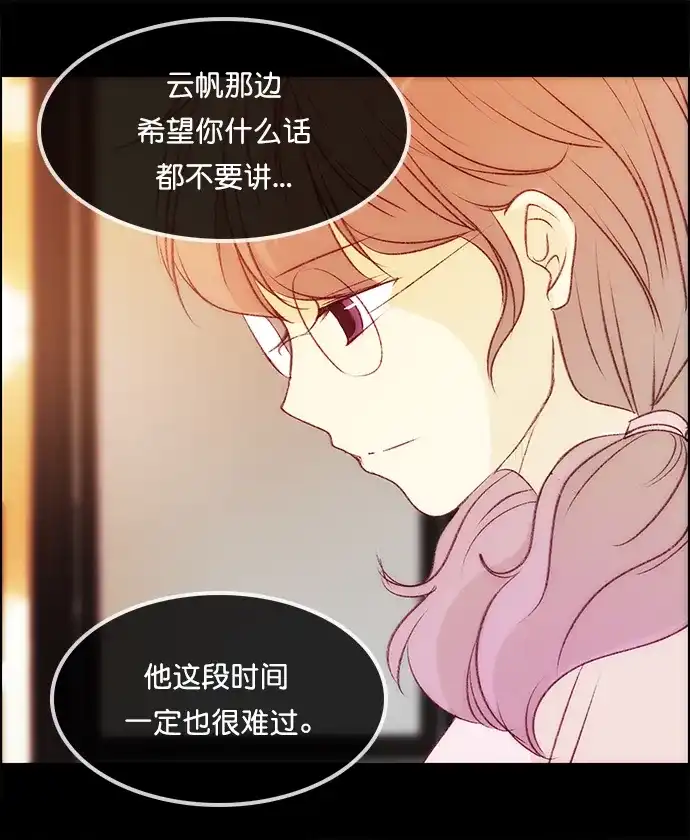 女友比我帅 [第134话] 为了你 第17页