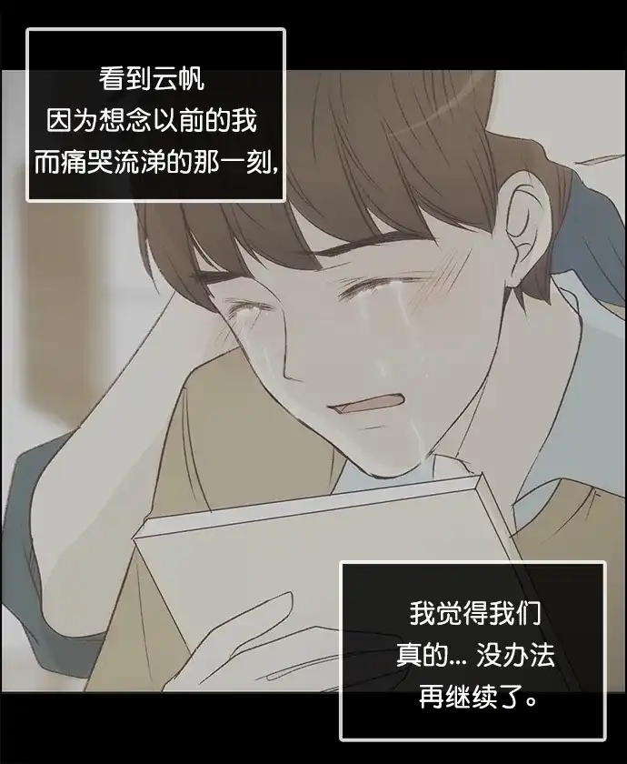 女友比我帅 [第134话] 为了你 第8页