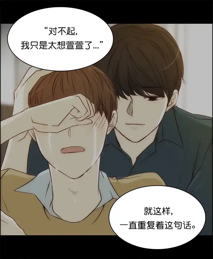 女友比我帅 [第134话] 为了你 第14页