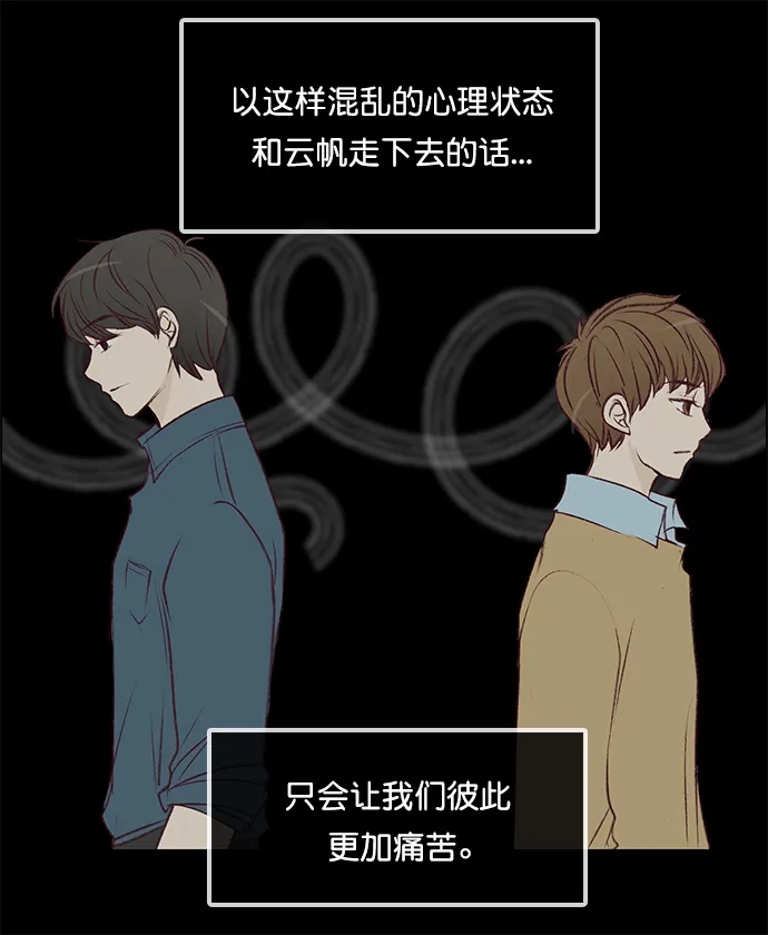 女友比我帅 [第134话] 为了你 第12页