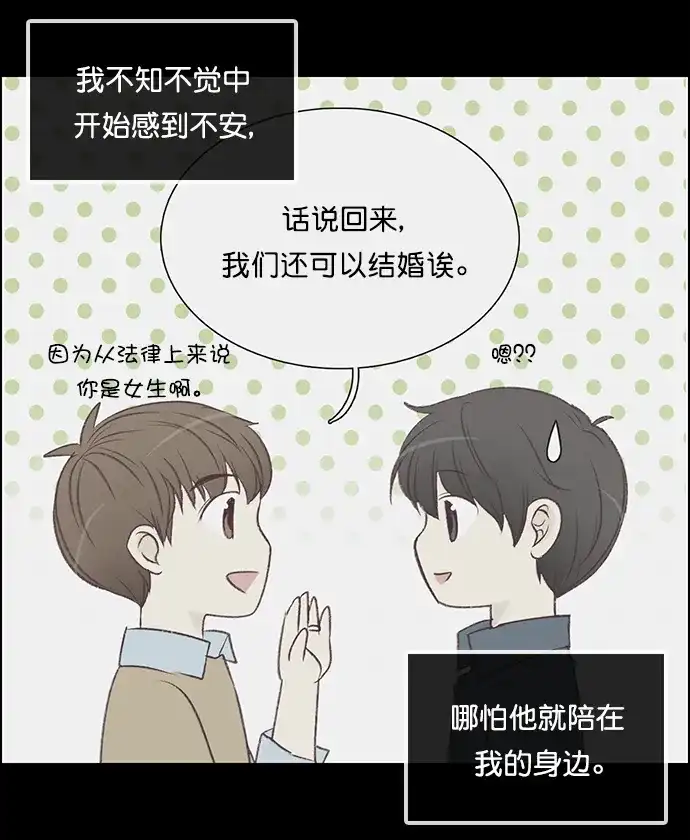 女友比我帅 [第134话] 为了你 第7页