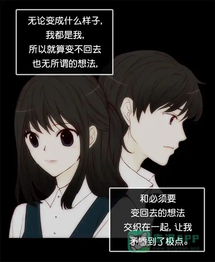 女友比我帅 [第134话] 为了你 第11页